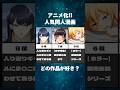 アニメ化した男が好きな漫画8選