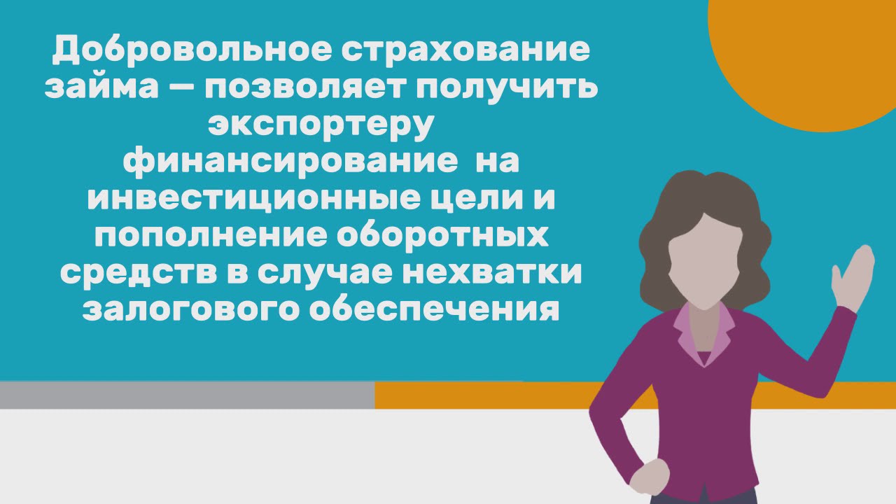 Добровольное страхование. Добровольное страхование.