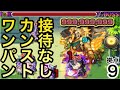 【999,999,999ダメ】もうナックルやブーストの接待も要らない？獣神化キリトのSSで拠点9のボスをカンストワンパンしてみた【モンスト】