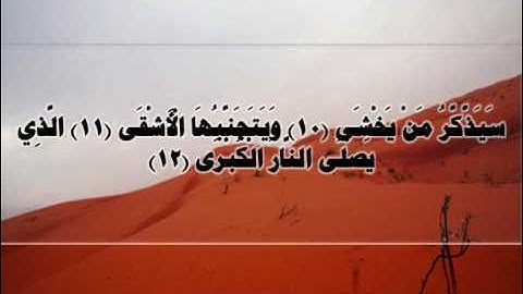 سورة الأعلى القارئ خالد القحطاني