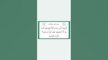 سورة الأنعام ٩٠
