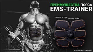 Ems Trainer тренажер купить в Новосибирске Ems Trainer тренажер купить в Новосибирске
