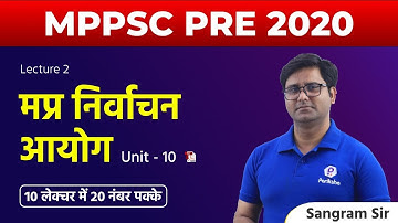 मप्र निर्वाचन आयोग | MPPSC Complete UNIT 10 | MPPSC Pre 2020 Live Class | Lecture 2 | Sangram Sir