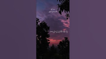 سورة الحجر القارئ هزاع البلوشي🤍#القرآن_الكريم#هزاع_البلوشي#سورة_الحجر