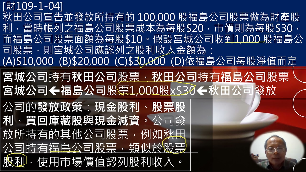 高級業務員2020第1次財務分析01to05&30
