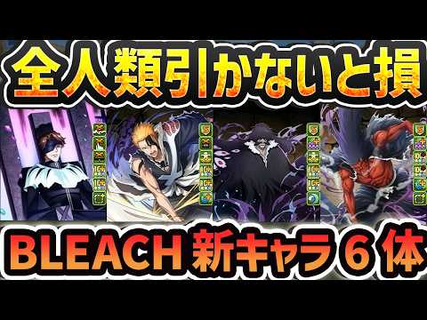 BLEACHコラボ新キャラ6体解説!新覚醒"15c強化"遂に実装!闇属性が環境を支配する!!【パズドラ】