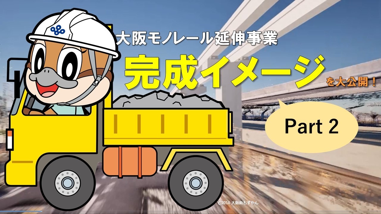 大阪中央環状線走行車から見る！大阪モノレール延伸区間の未来景色🚗💨