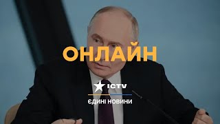 НАХАБНІСТЬ ШОКУЄ! Путін висунув УМОВИ МИРУ!🛑 Єдині новини за 28.11.2025 | 1374-й ДЕНЬ ВІЙНИ