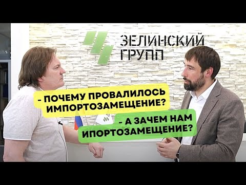 Особенности импортозамещения средств индивидуальной защиты. Зелинский групп