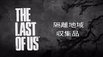 The Last Of Us Remastered トロフィー獲得のおてつだい Youtube