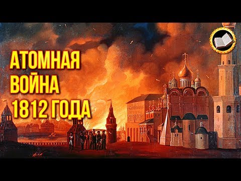 WHO DESTROYED NAPOLEON, and TARTARY? Know The Truth! Nuclear War of 1812