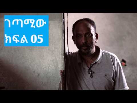 KIFL 05 ገጣሚው የአገሬ የአሁን ሁኔታ