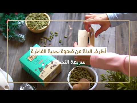 أظرف الدلة من قهوة نجدية الفاخرة سريعة للتحضير