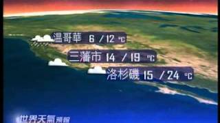 樂信感冒靈 世界天氣預報 (6/11/2010, 北美洲) 廣告