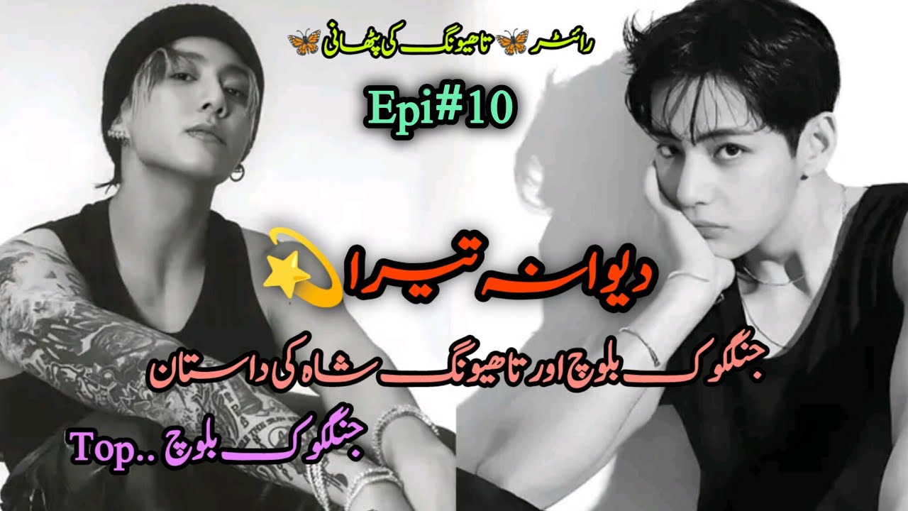 Epi#10💫دیوانہ تیرا