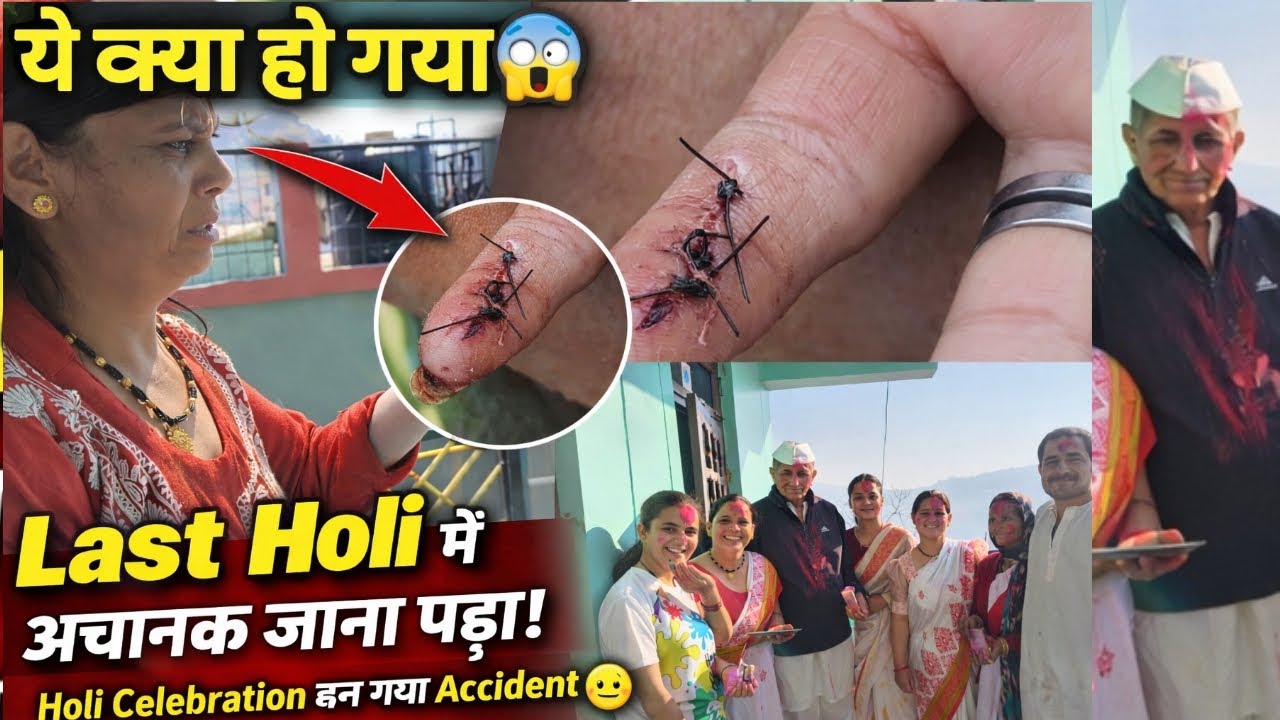 |।Last holi ye kya hogya mummy ke sath में अचानक जाना पढ़ा hospital🙁🏥।|