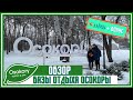 Катаемся на катке и тюбах в Лавине Днепр. Обзор базы отдыха “Osokory Resort & SPA” в Новомосковске.