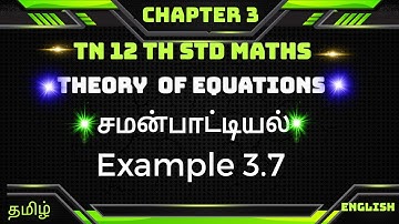 Example  3.7|| TN 12thMaths  Chapter 3 || Theory Of Equations|| சமன்பாட்டியல்