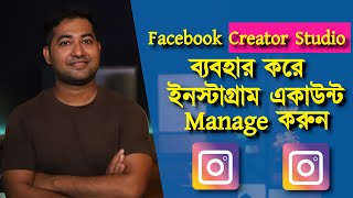 How to Use & Post on Instagram on PC Using Facebook Creator Studio Imrajib