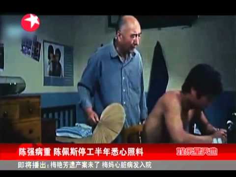 陈强病重 陈佩斯停工半年悉心照料.mp4