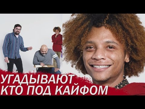 Учителя Угадывают Кто Курит Травку&#55358;&#56601; [Trempel Hub]