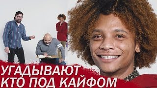 Учителя Угадывают Кто Курит Травку🤙 [Trempel Hub]