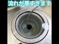 キッチン排水溝つまりの原因究明！パイプユニッシュすら効かない排水掃除#Shorts [Blocked Drain]
