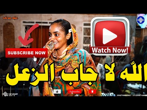 عنبه مدني الله لا جاب الزعل النزير نانى كتاره اغاني سودانية 2025 Sudan Music