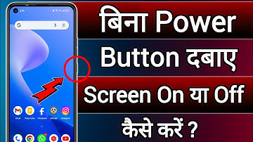 bina power button ke phone screen on/off kaise kare | mobile screen turn on/off without power button