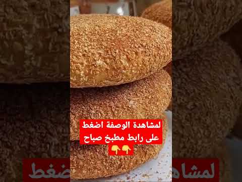 خبز القمح الكامل بدون دقيق ابيض