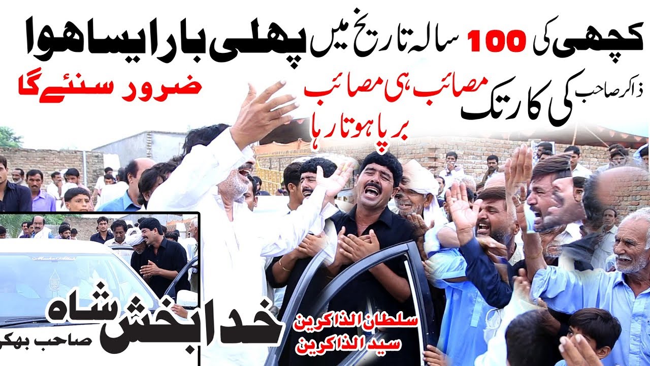 Zakir Syed Khuda Bakhsh Shah Bhakar 2 Augest 2019 Murani Shumali Daria Khan