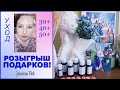 😍 УХОД 30+ 40+ 50+ 😍ПОЛЕЗНЫЕ СОСТАВЫ😍 РОЗЫГРЫШ ПРИЗОВ   #antiage #антивозрастнойуход #ecominimal