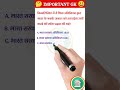 😃 IMPORTANT GK.  All exam gk. #gk #staticgk #gkquiz #importantgk #sscallexamgkquestion.