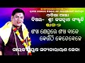       odia pala jagannath sanskruti part2   gayak satyanarayan  jena