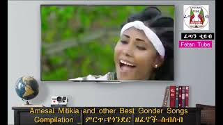 Amesal Mitikia Best Gonder Songs Compilation _ ምርጥ የጎንደር ዘፈኖች ስብስብ