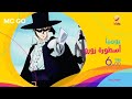 أسطورة زورو يوميا روتانا كيدز