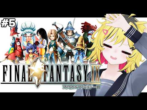 【 FF9 】 完全初見でファイナルファンタジーⅨをプレイ!#5【 うる虎がーる / FINAL FANTASY Ⅸ 】 video thumb