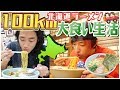 【大食い生活】北海道で100km走ってラーメン屋見つける度に食べ続けたらどうなるの？【縛り生活】