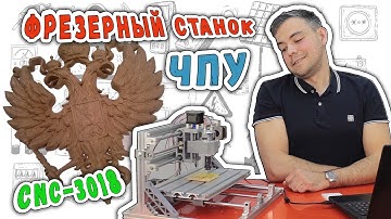 ✅✅Фрезер ЧПУ CNC3018, сборка и тест на различных материалах