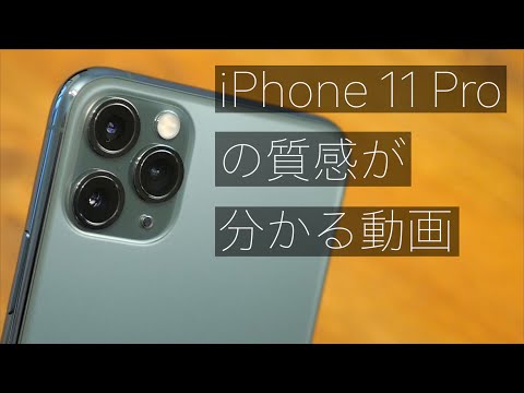 iPhone 11 Pro MaxとXS Maxを比較しながら開封します｡11 proの質感が分かる動画｡【クドさん】