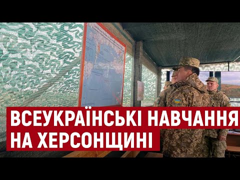 На Херсонщині проходять