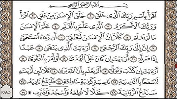 سورة العلق بصوت القارئ إسلام صبحي