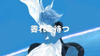 Awaiting Clear Skies