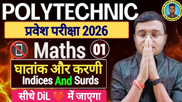 घातांक और करणी Maths 2026|Polytechnic Entrance Exam 2026||Lec-1|सीधे DiL में जाएगा #Polytechnic