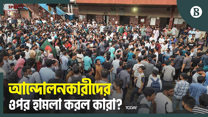 চট্টগ্রামের ষোলশহরে কোটা সংস্কার আন্দোলনে হাম'লা | Quota Andolon | Chattogram| The Business Standard