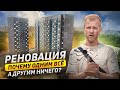 РЕНОВАЦИЯ. КАК МОСКВИЧИ ПОЛУЧАЮТ ВСЁ, А ДРУГИЕ НИЧЕГО. КВАРТИРЫ В ПОДАРОК ПО НАСЛЕДСТВУ В НОВОМ ДОМЕ