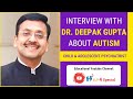 ऑटिज्म क्या है , ऑटिज्म के लक्षण ,ऑटिज्म का इलाज | Autism with Dr. Deepak Gupta | Help 4 Special