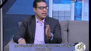 انتو الحياة مع زينب فؤاد| لقاء د.مصطفى عبد السلام أخصائي نفسي 13-1-2020