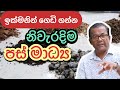 බඳුනක ගෙඩි ගන්න පස් මාධ්‍ය හදාගන්න රහස | How to make soil mixture | Ceylon Agri | Episode 131