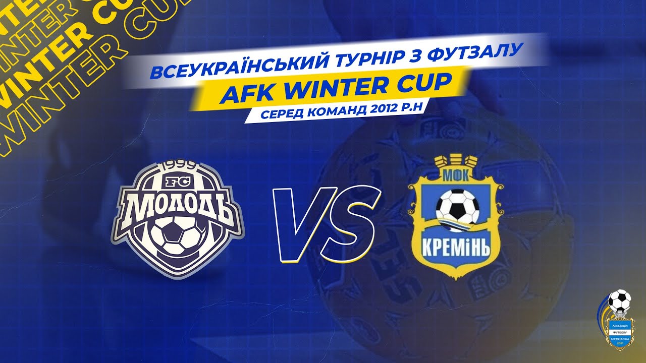 Молодь Кремінь AFK WINTER CUP LIVE YouTube